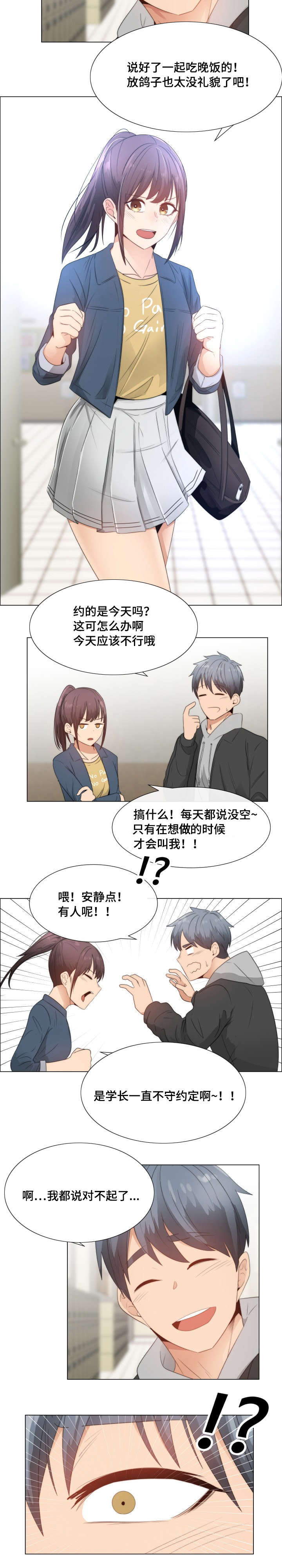 小孩子听话奖励漫画,第3章：试一下2图