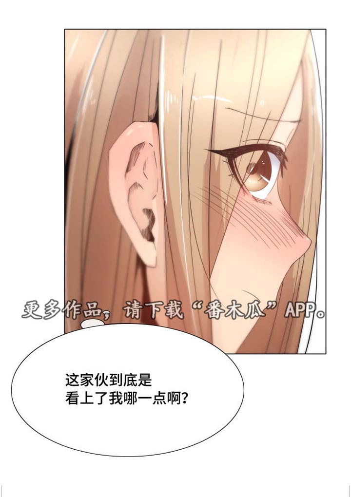 听话的狗排名漫画,第8章：新开始1图