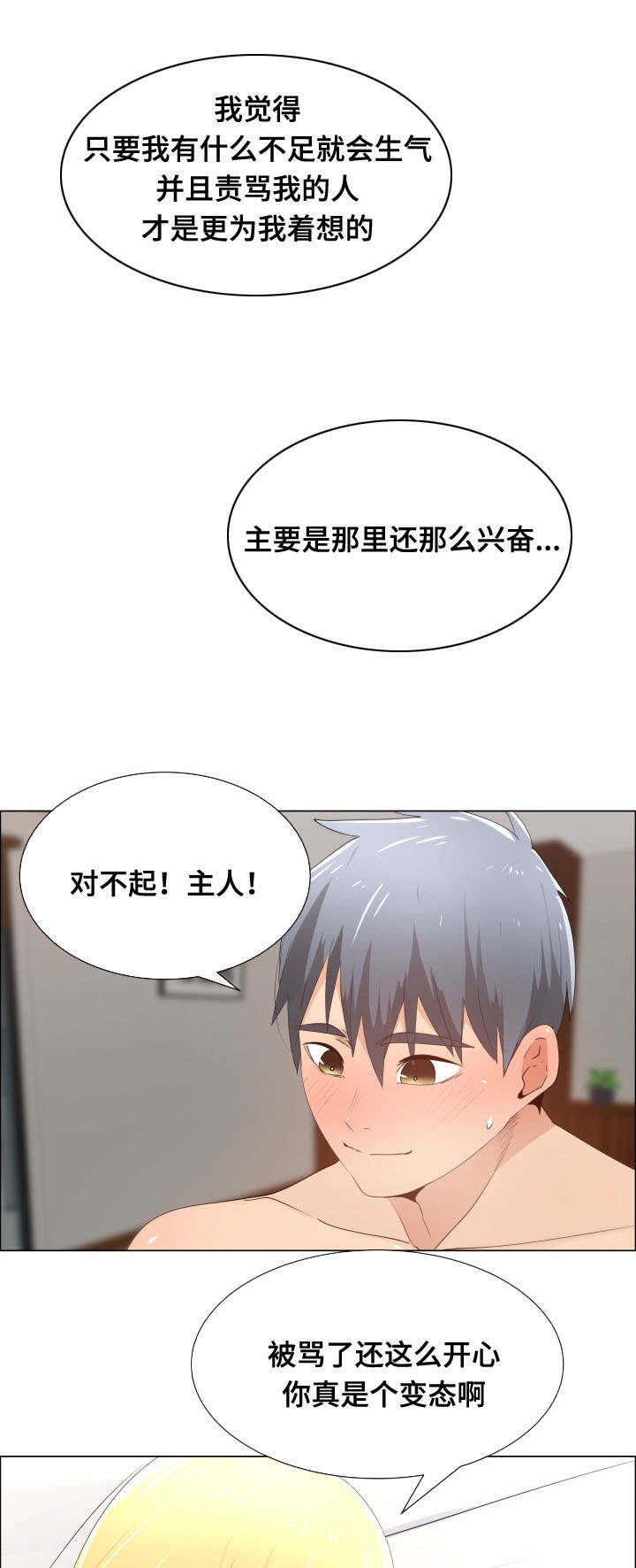 孩子听话会有奖励文案漫画,第23章：都要结束掉1图