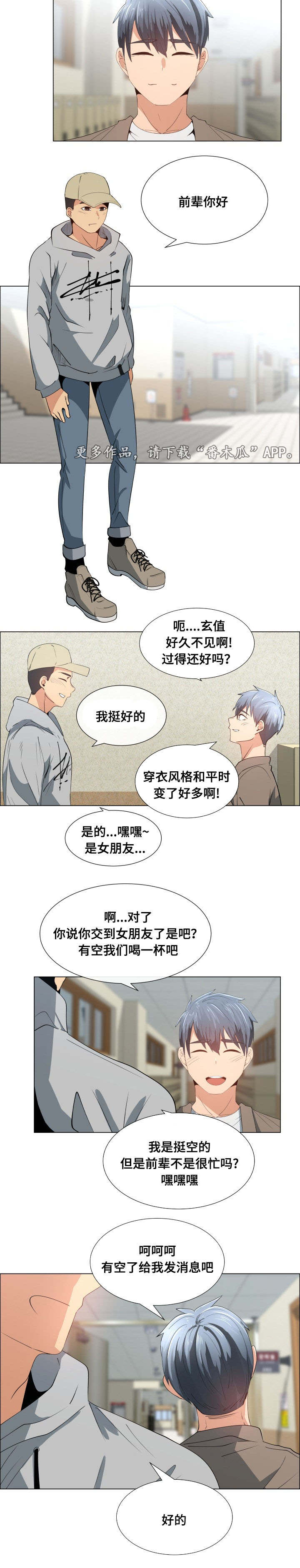 听话的奖励漫画,第18章：相遇2图