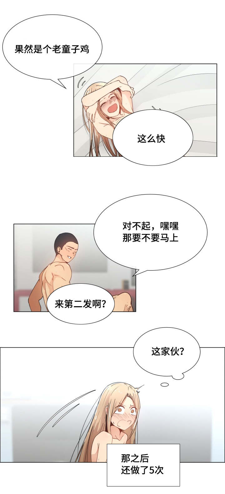 听话的孩子就要奖励漫画,第9章：可怕2图