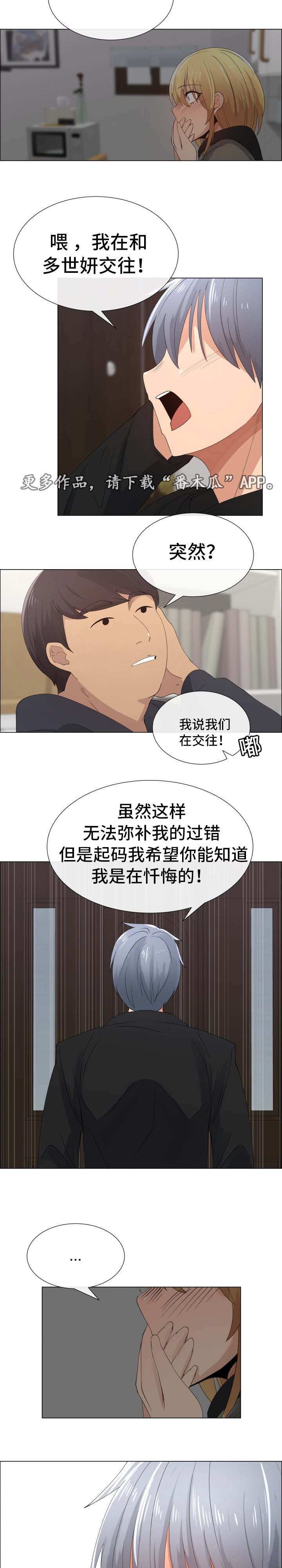 听话的孩子就要奖励漫画,第31章：承认（完结）1图