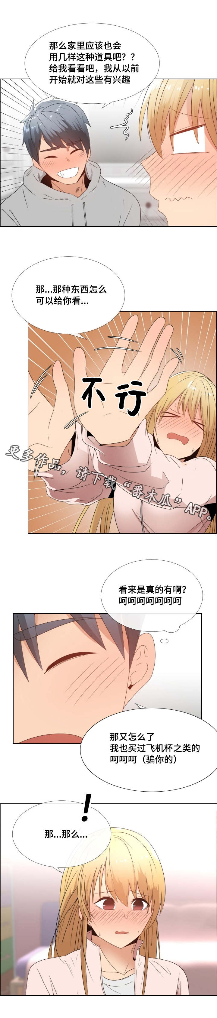 听话的小孩怎么奖励漫画,第5章：真心的1图