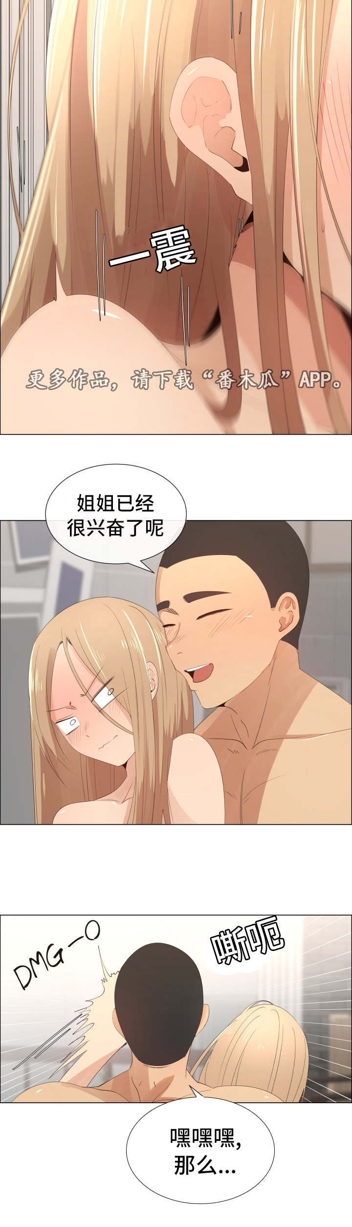 老师奖励听话的孩子漫画,第26章：断了联系1图