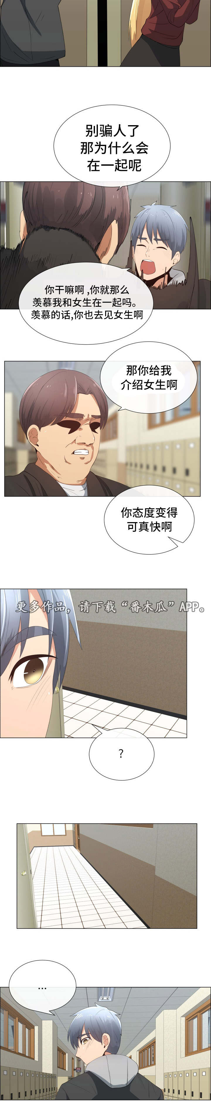 听话的狗排名漫画,第25章：否认2图