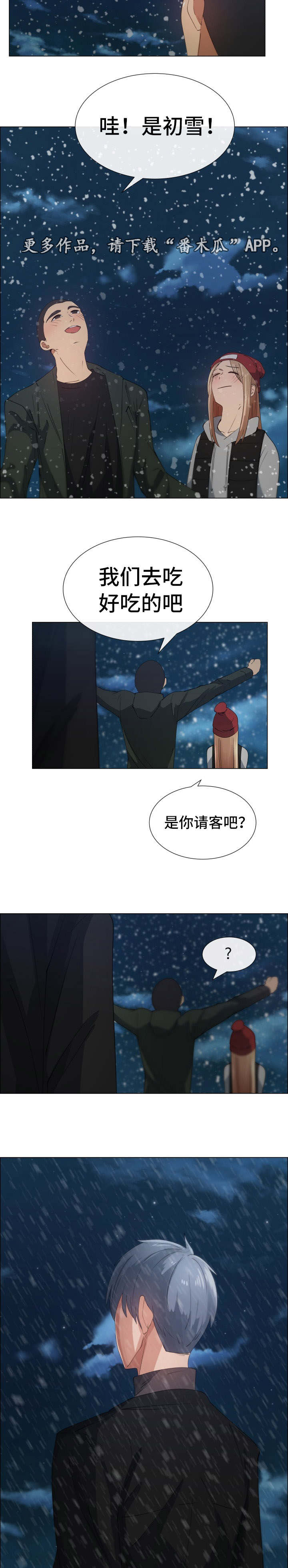 女朋友听话奖励什么漫画,第28章：喜欢的原因1图