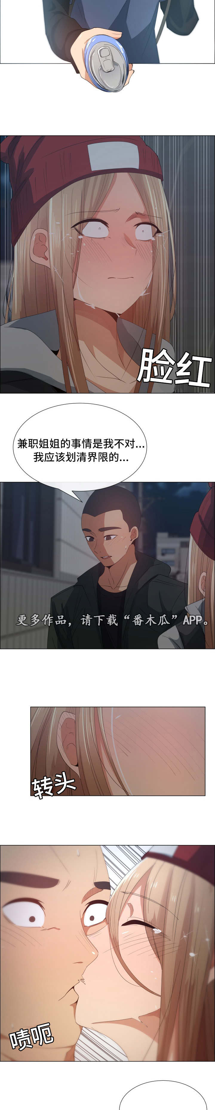 孩子听话奖励的视频漫画,第28章：喜欢的原因1图