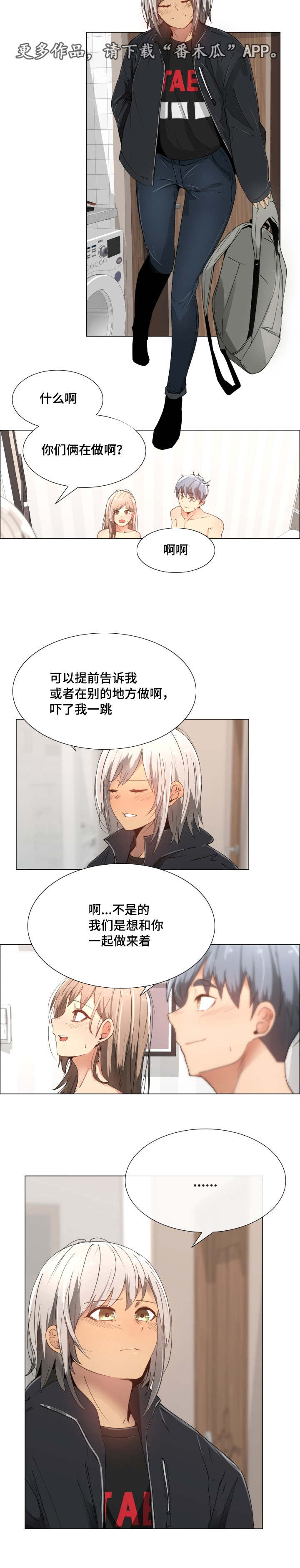 听话奖励什么好漫画,第11章：没感觉2图