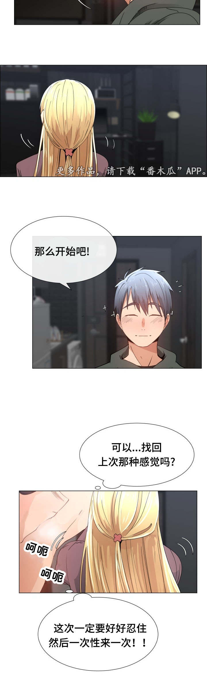 听话的小孩该奖励什么漫画,第14章：好想玩2图