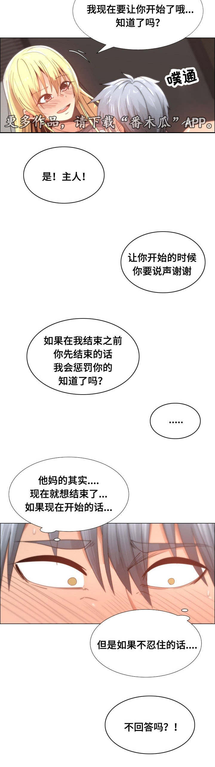 老师奖励听话的孩子漫画,第16章：该死1图