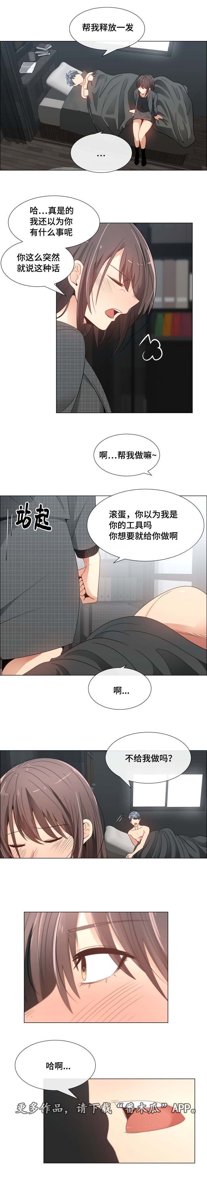 听话的拼音漫画,第6章：随便你啊1图