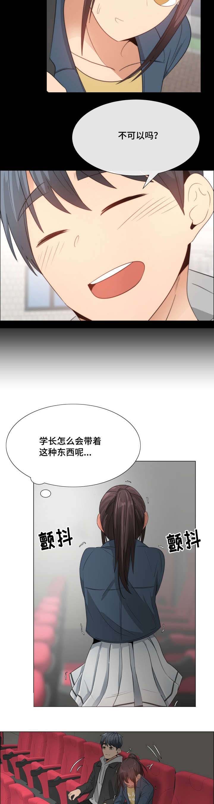 听话的孩子更有出息辩论总结漫画,第4章：交朋友吗2图