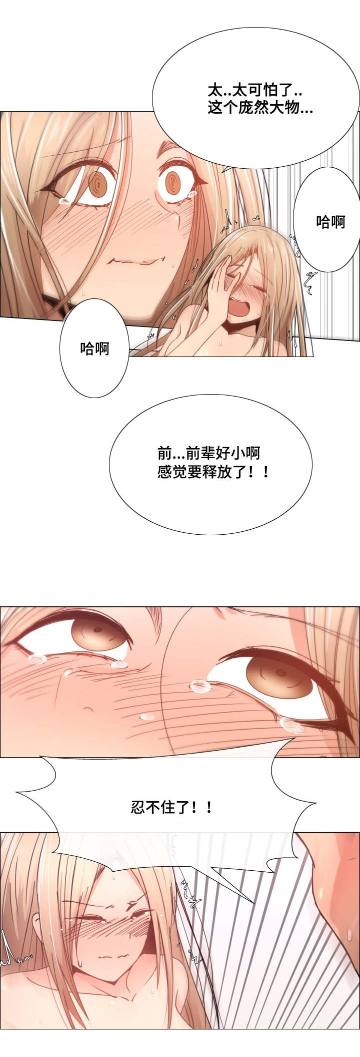 听话的孩子就要奖励漫画,第9章：可怕1图