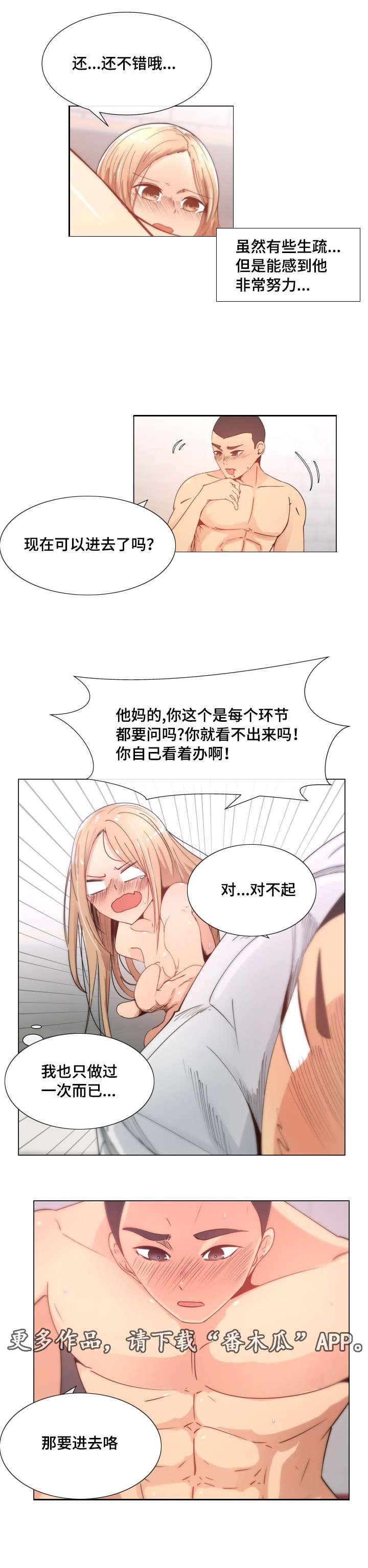 听话的孩子就要奖励漫画,第9章：可怕2图