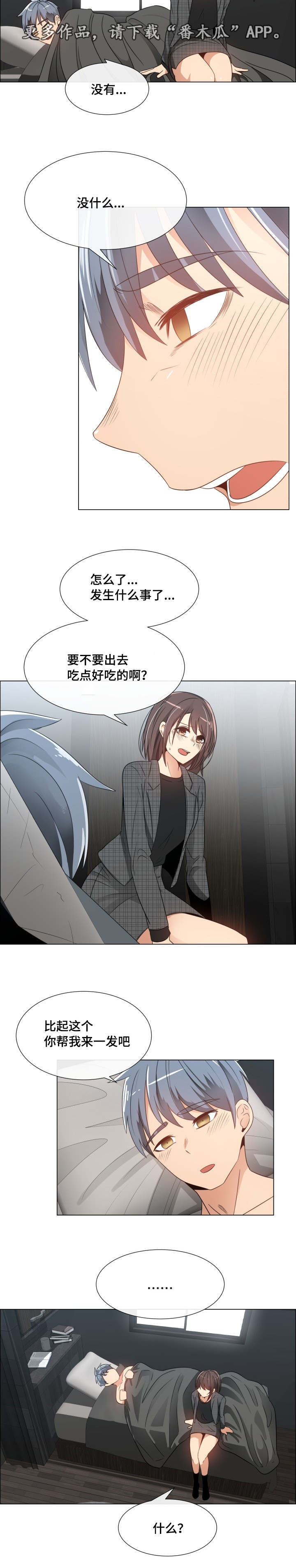 听话的孩子就要奖励漫画,第6章：随便你啊2图