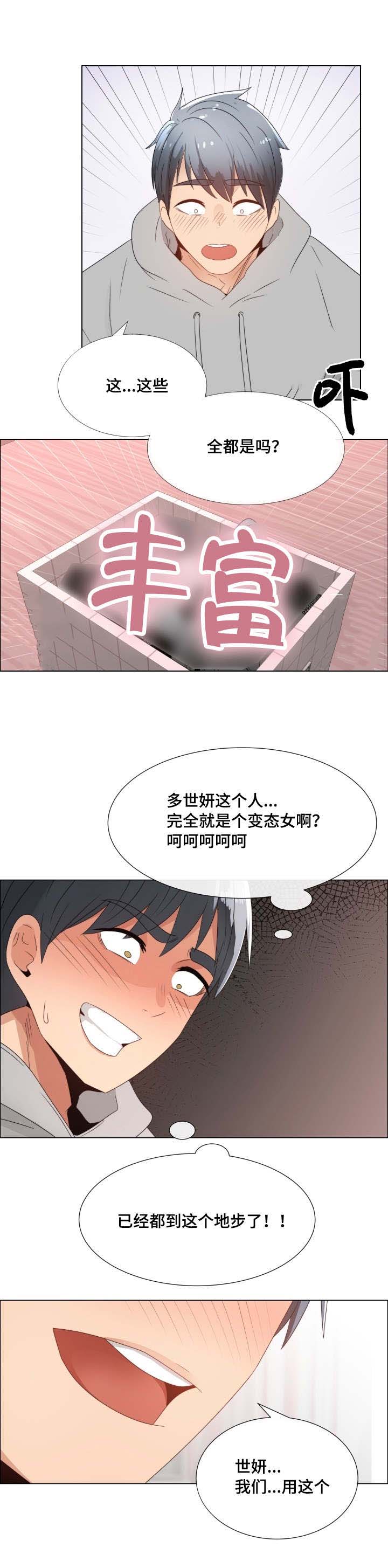 听话的小孩怎么奖励漫画,第5章：真心的2图