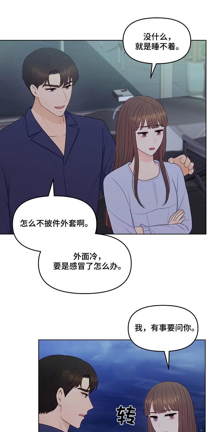 利益联姻漫画,第95章：猜疑2图