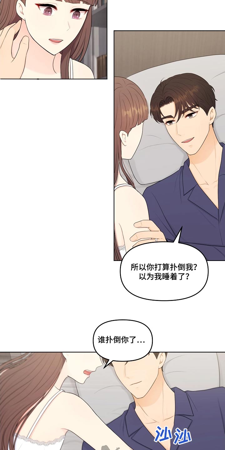 利益联姻漫画,第91章：睡衣1图