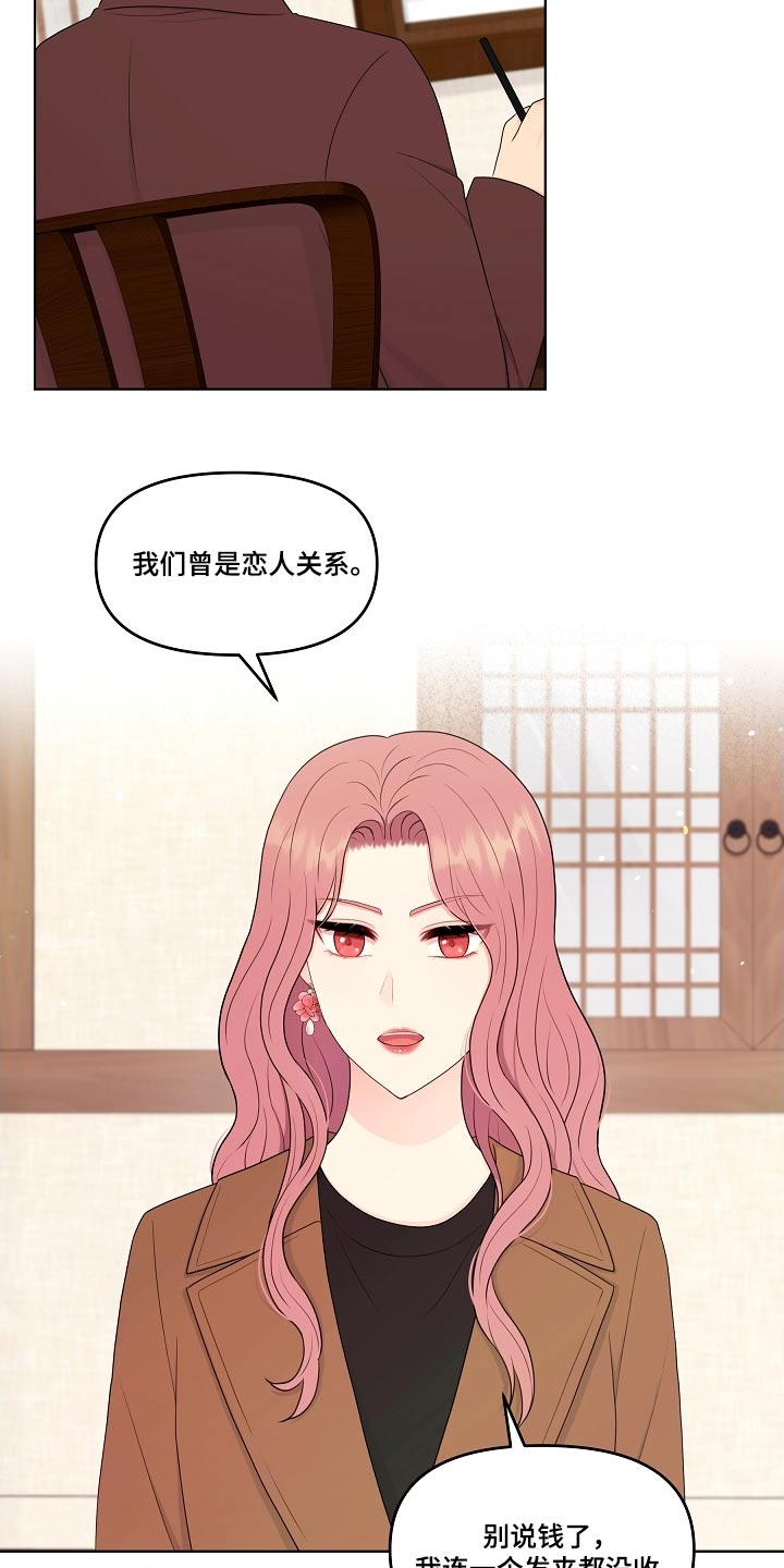 利益联姻漫画,第101章：散播消失2图