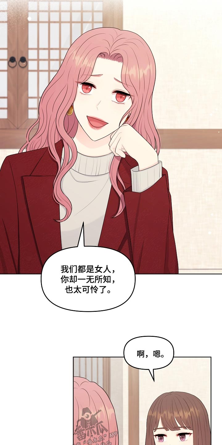 利益联姻漫画,第99章：挑拨离间1图