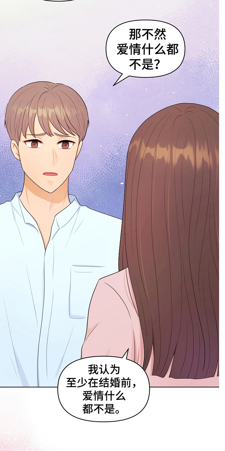 利益联姻漫画,第11章：担心1图