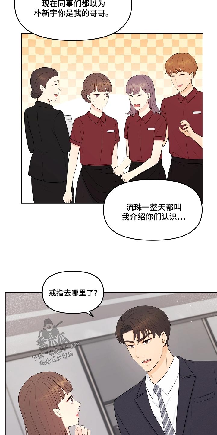 利益联姻漫画,第66章：戒指1图