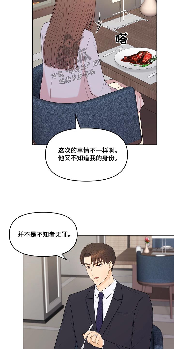 利益联姻漫画,第87章：辞职1图