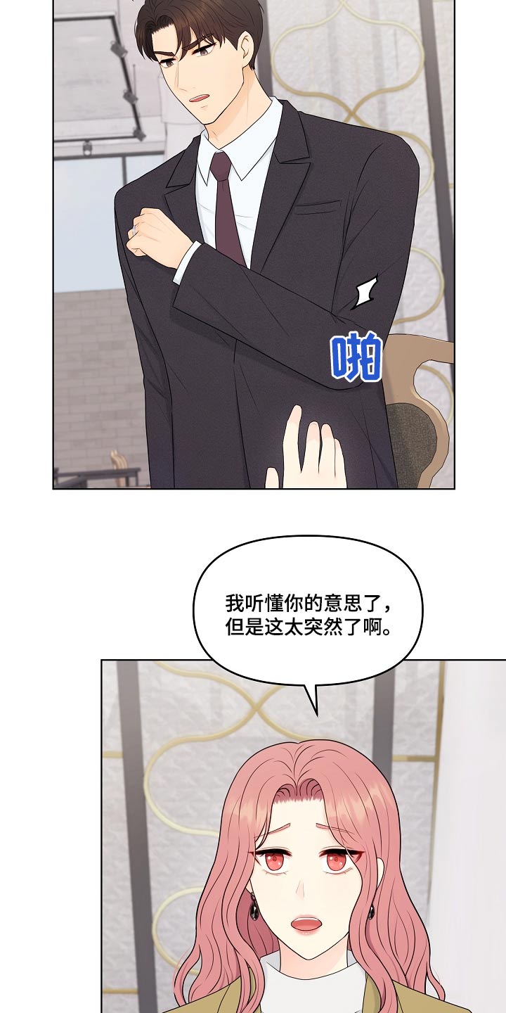 利益联姻漫画,第96章：证据2图