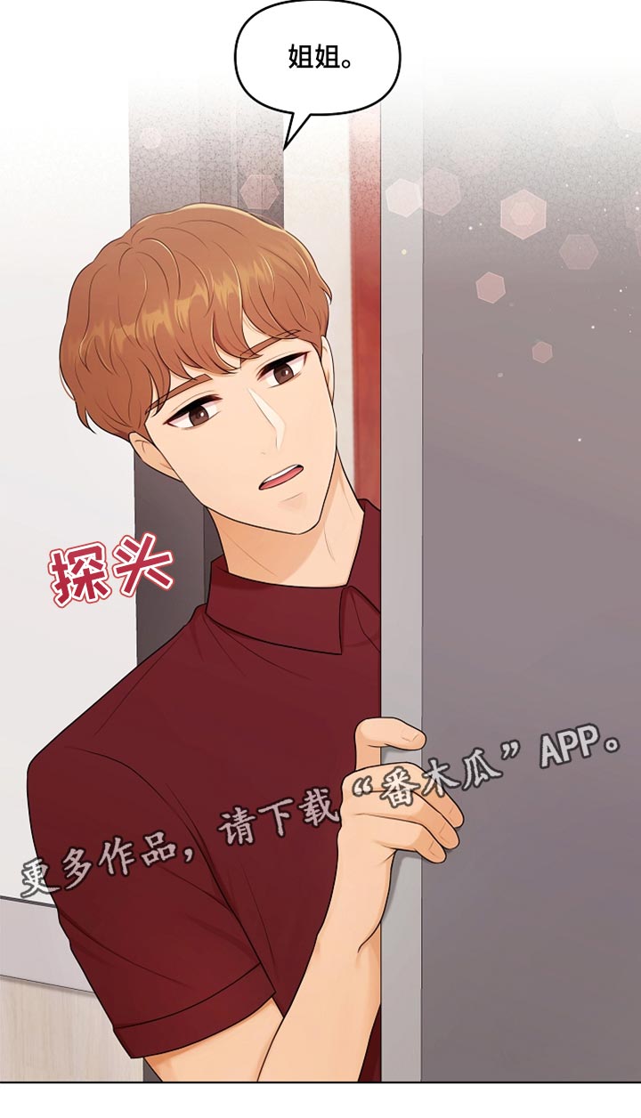 利益联姻漫画,第33章：真心道歉2图