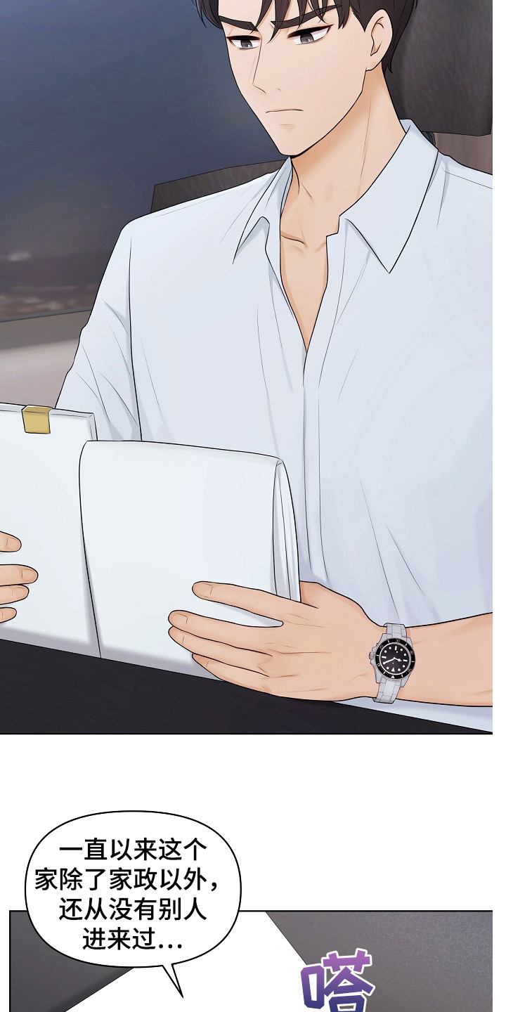 利益联姻漫画,第15章：新家1图
