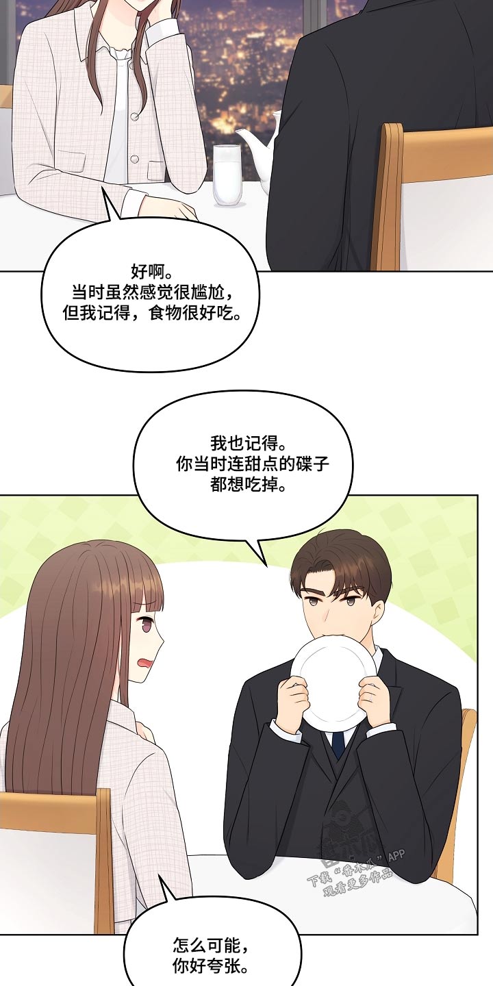 利益联姻漫画,第103章：一起吃饭2图