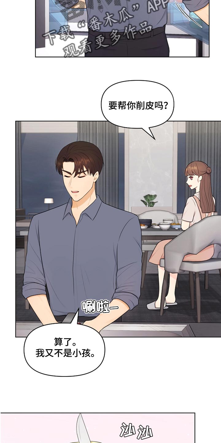 利益联姻漫画,第33章：真心道歉2图