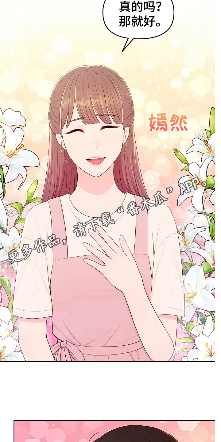 利益联姻漫画,第22章：很好吃1图