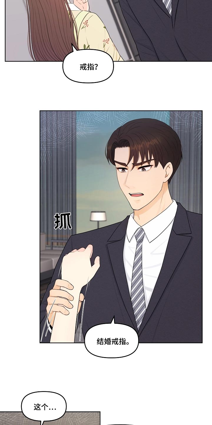 利益联姻漫画,第66章：戒指2图
