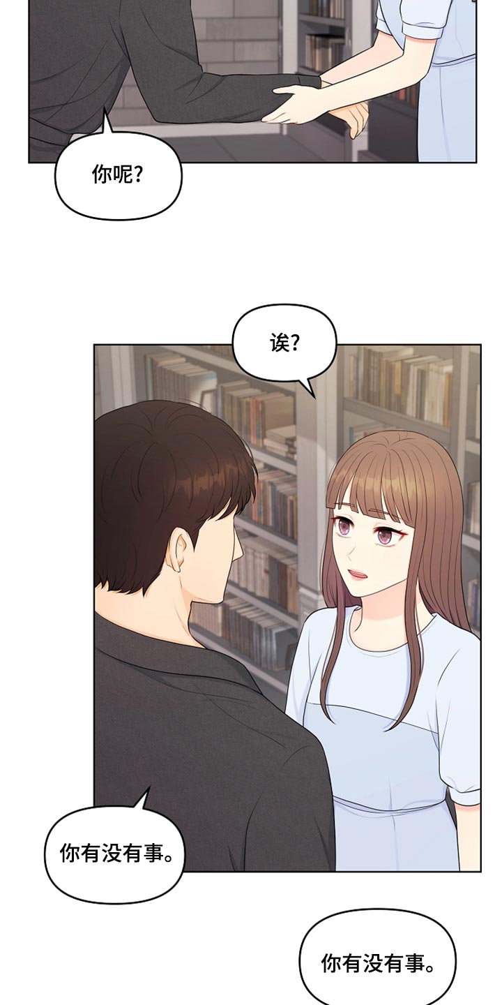 利益联姻漫画,第44章：贴膏药1图