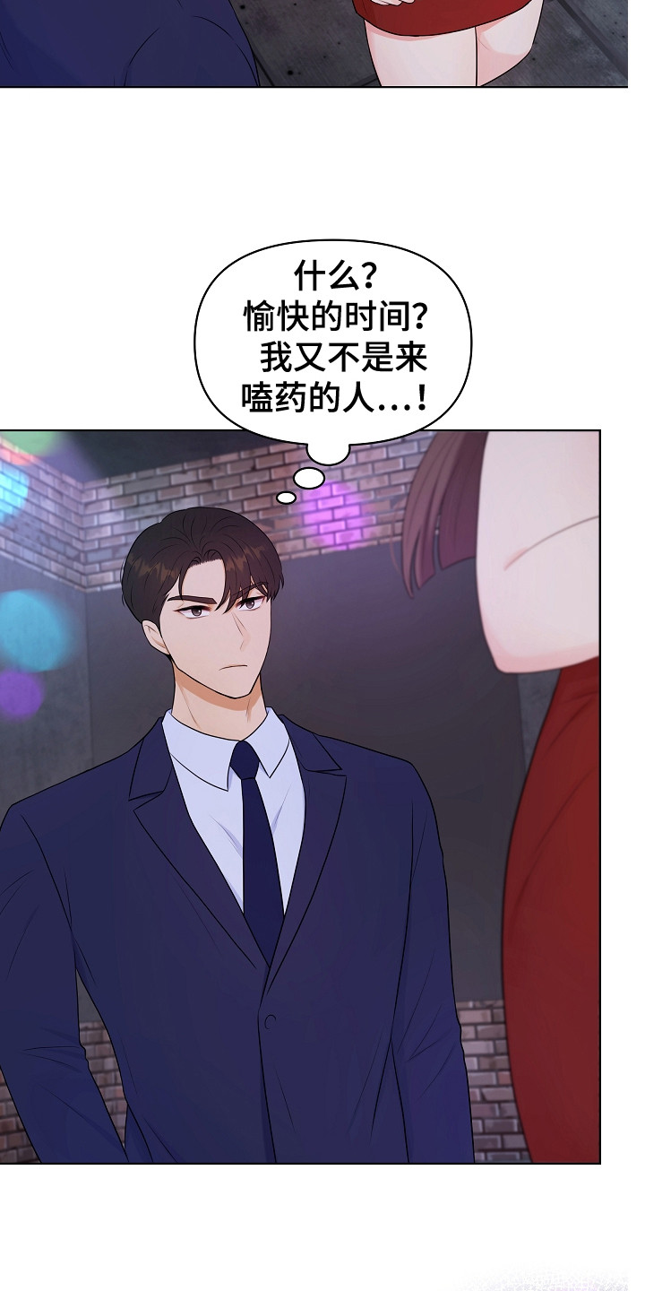 利益联姻漫画,第5章：伶牙俐齿2图