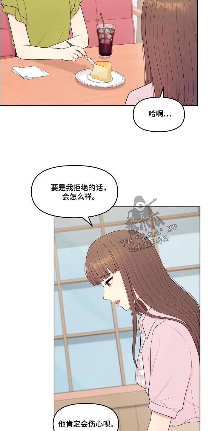 利益联姻漫画,第56章：不排斥1图