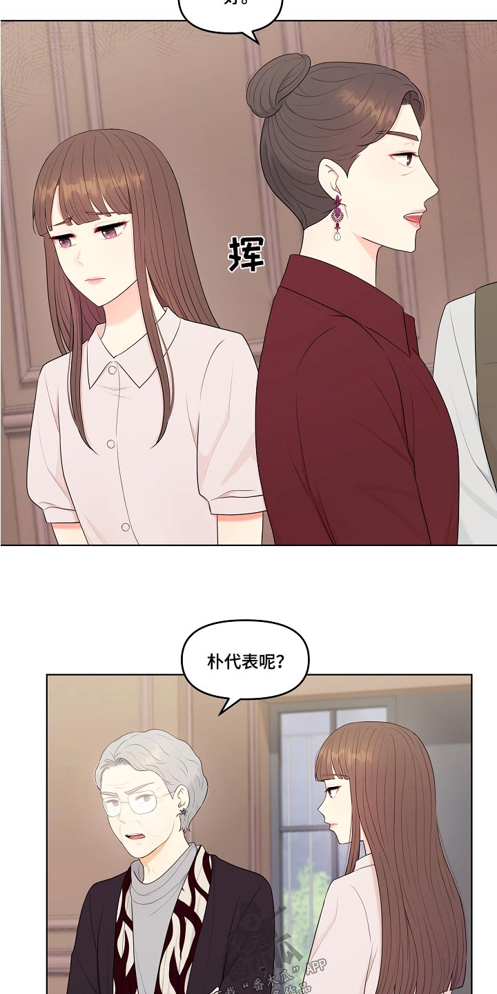 利益联姻漫画,第71章：出现1图