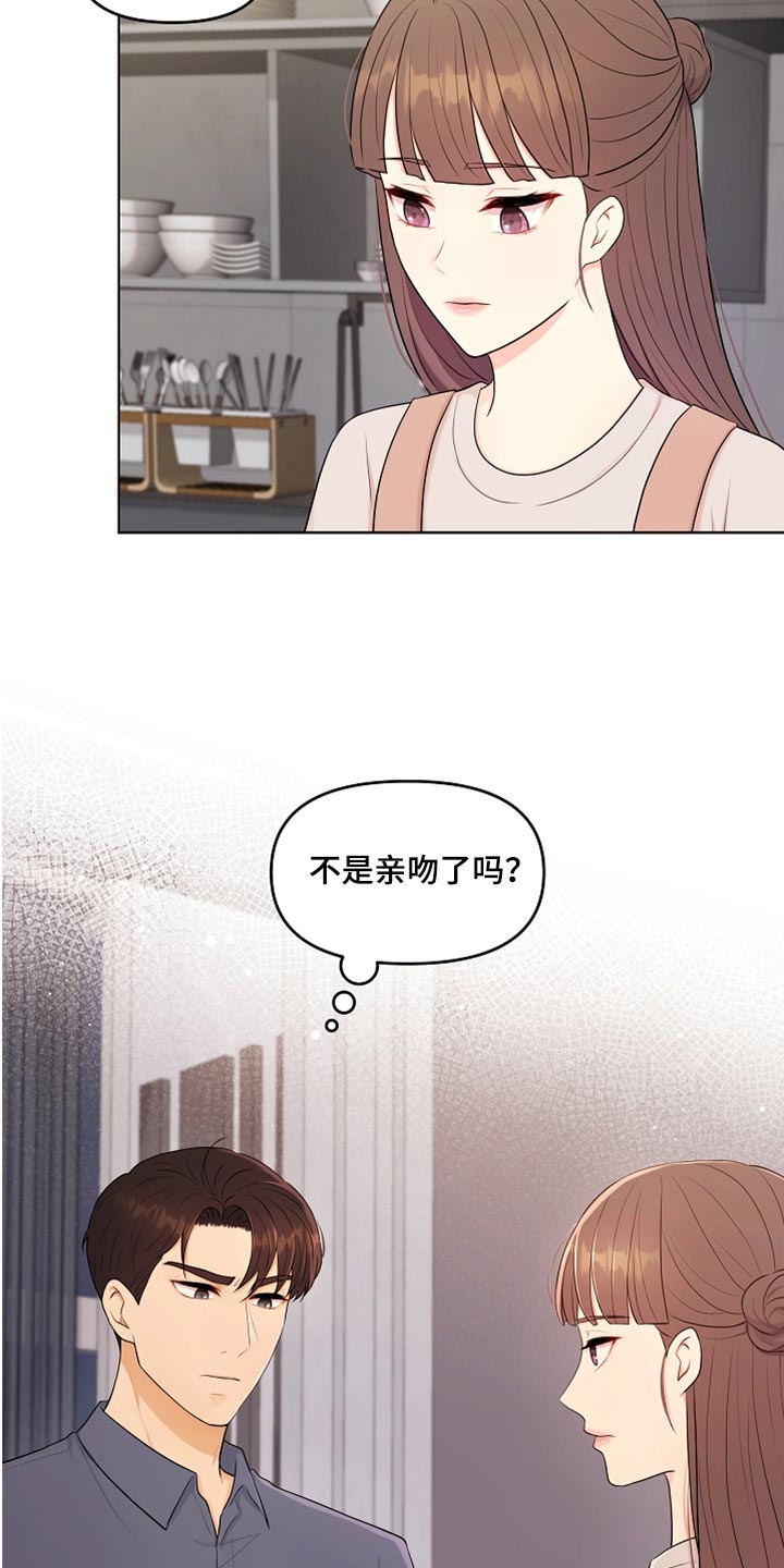 利益联姻漫画,第33章：真心道歉2图