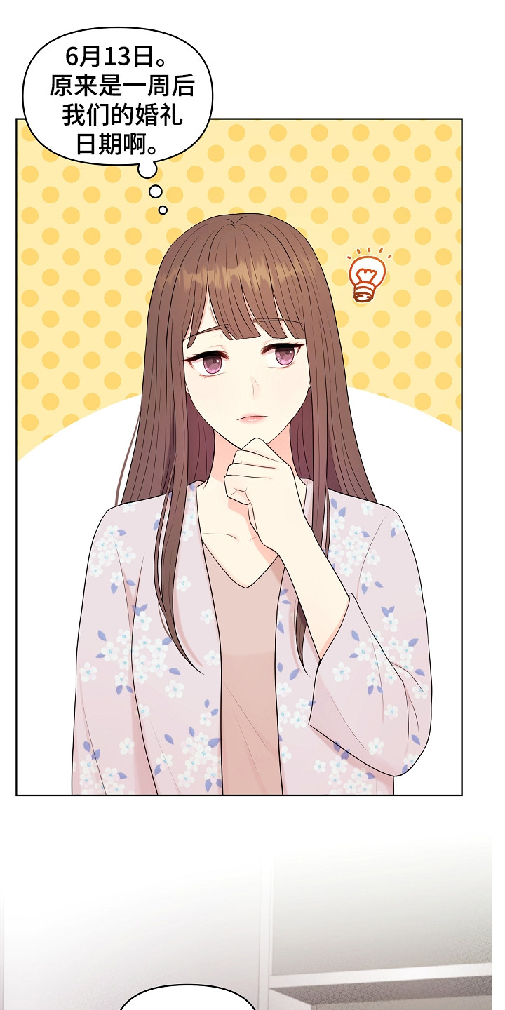 利益联姻漫画,第15章：新家1图