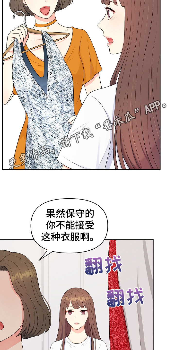 利益联姻漫画,第4章：挑衣服1图
