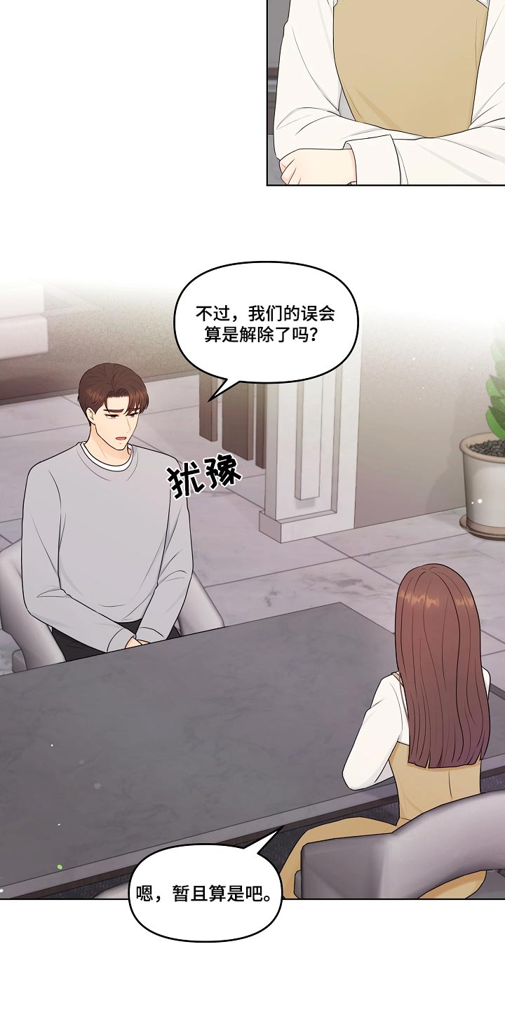 利益联姻漫画,第100章：相信你1图