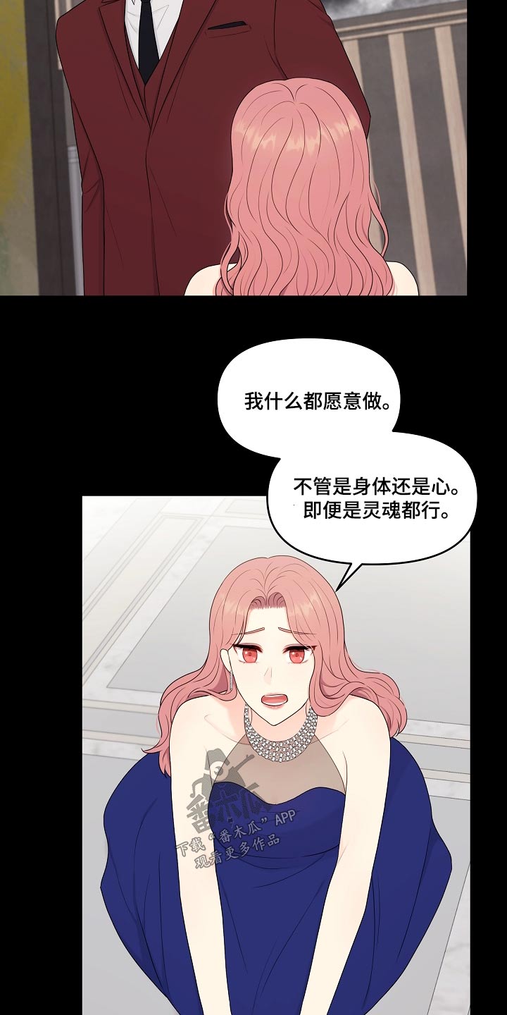 利益联姻漫画,第97章：结束1图