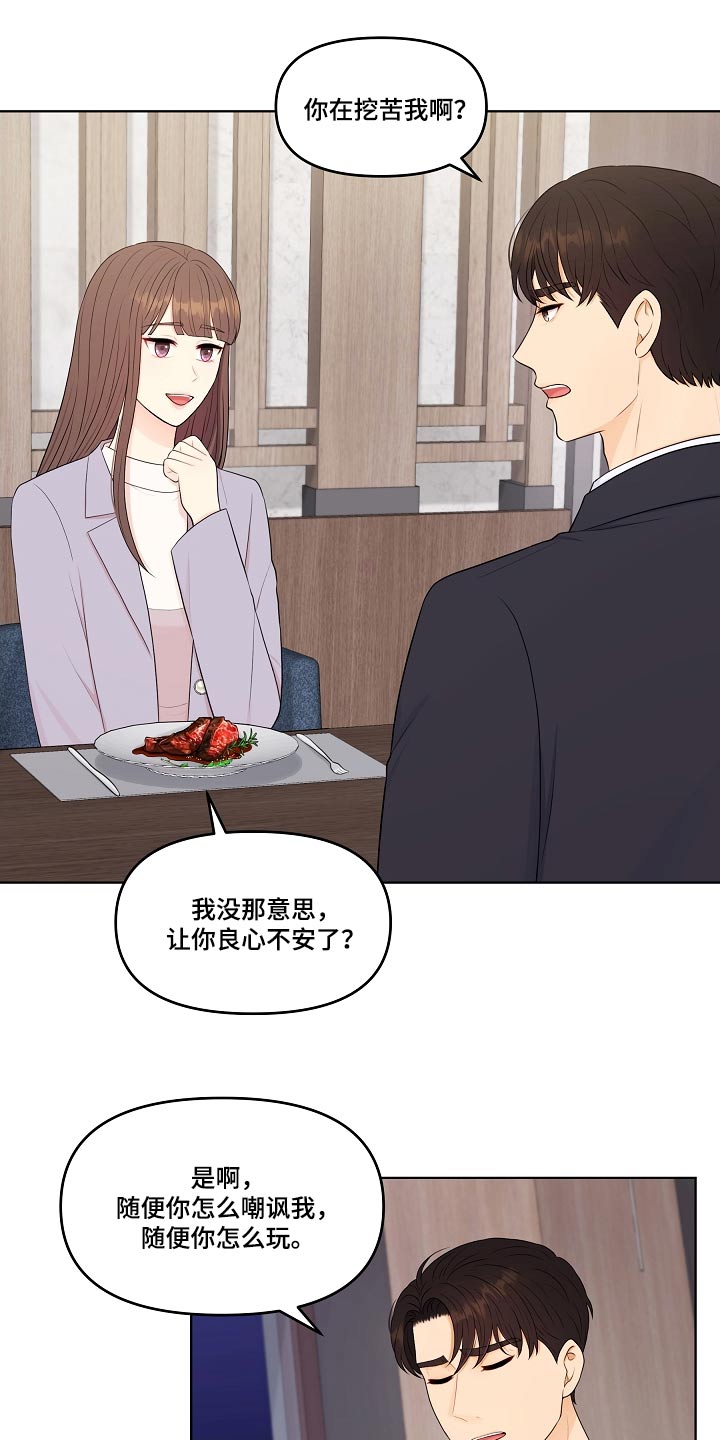 利益联姻漫画,第88章：约会2图