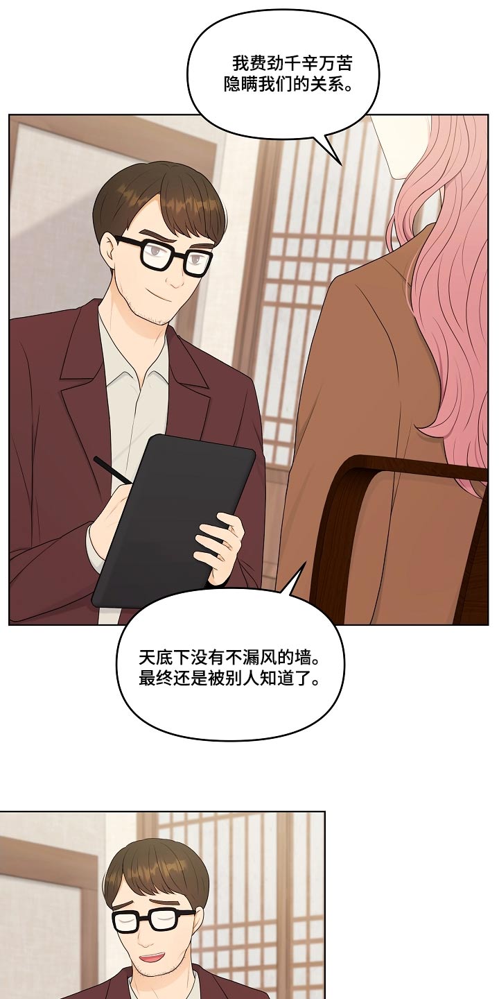 利益联姻漫画,第101章：散播消失2图