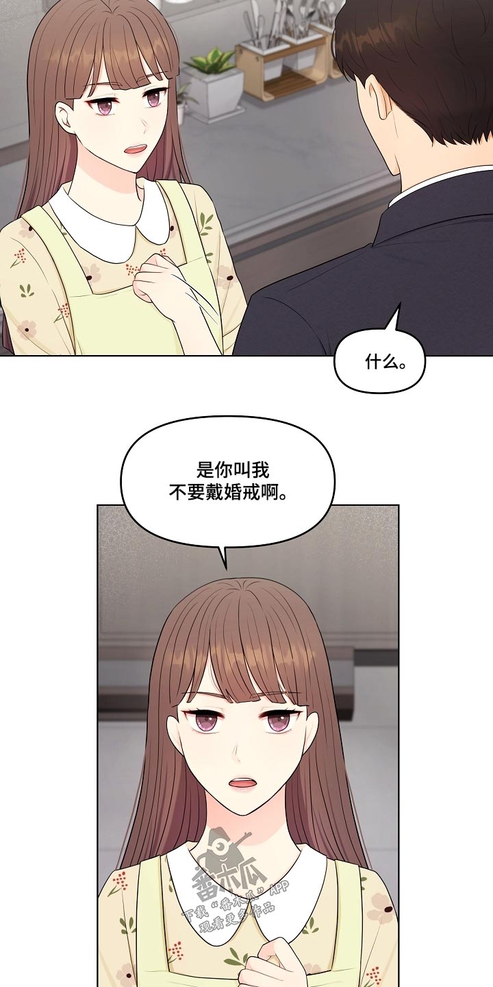 利益联姻漫画,第66章：戒指2图