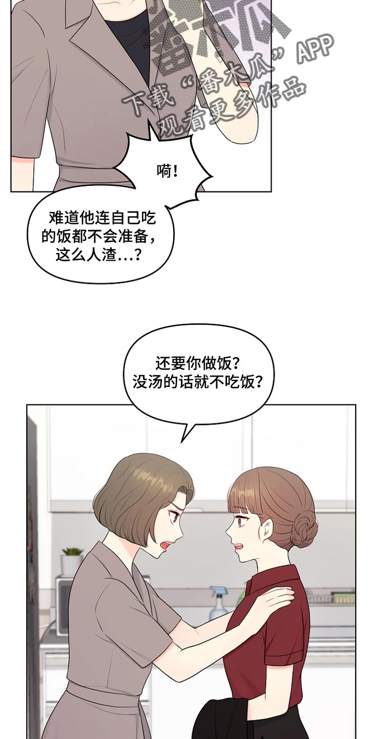 利益联姻漫画,第38章：一起喝酒2图