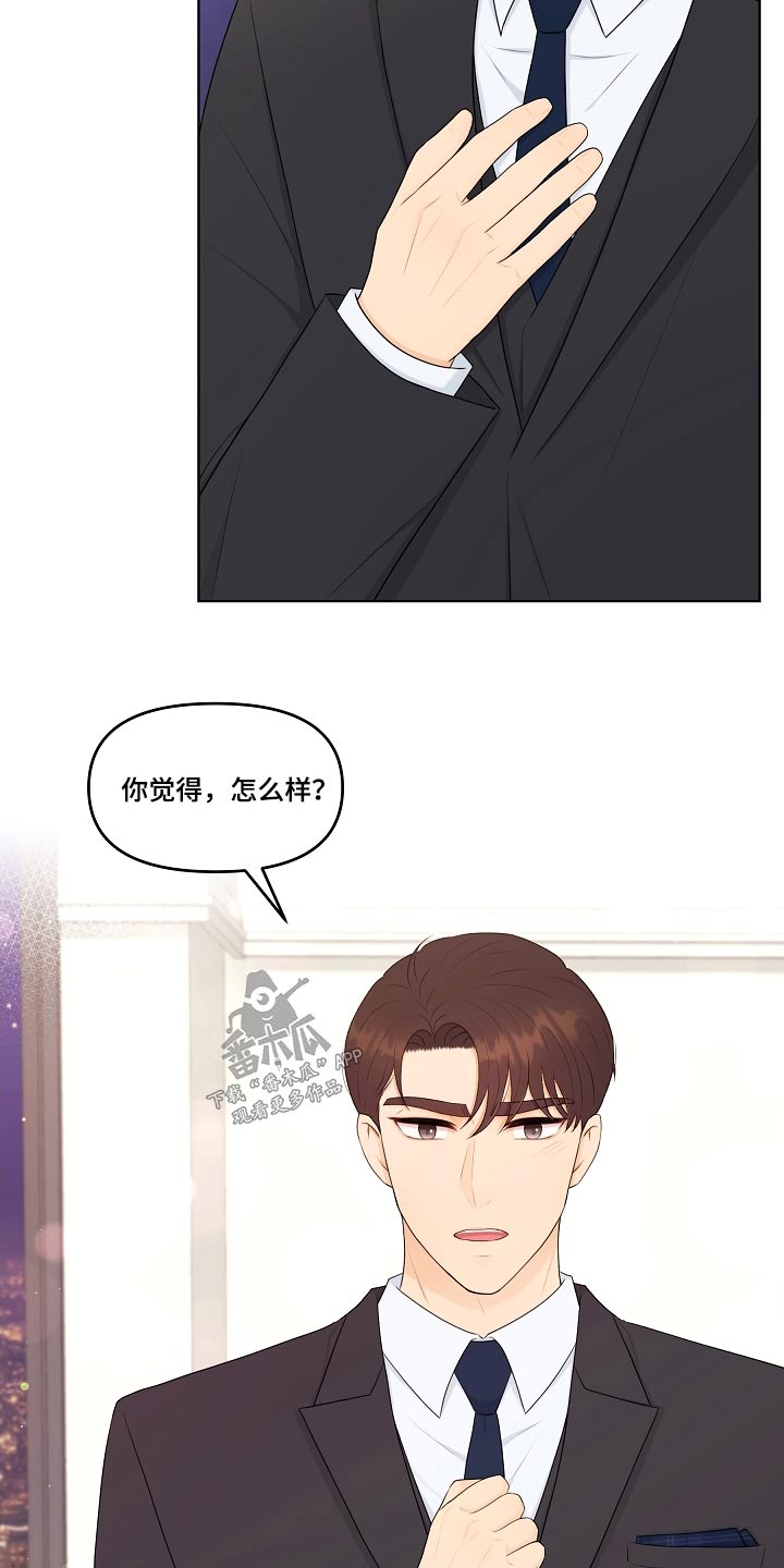 利益联姻漫画,第103章：一起吃饭2图