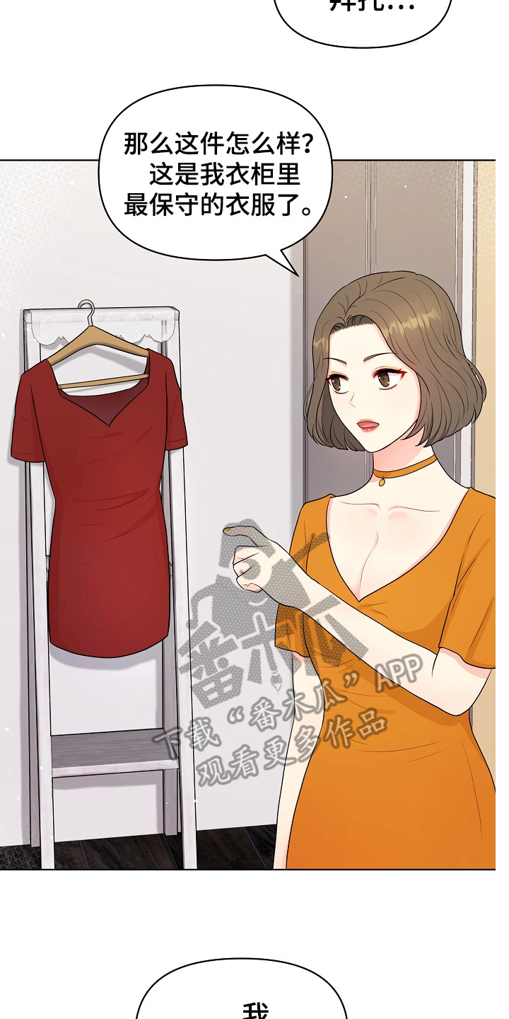 利益联姻漫画,第4章：挑衣服2图