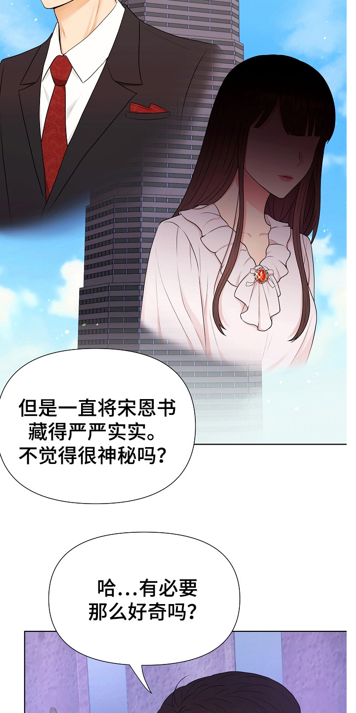 利益联姻漫画,第3章：传闻1图